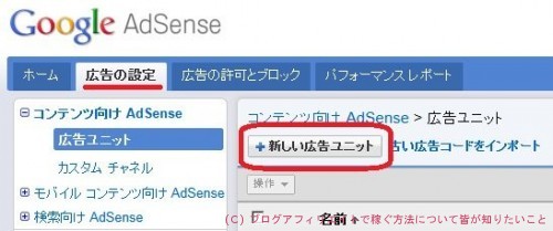 Google AdSense_広告の設定