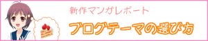 レポート第6弾　「あふぃみ☆えいこ」1　ブログテーマの選び方　ダウンロード