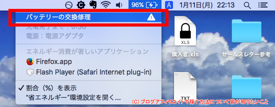 Mac戸惑い記 第8回 バッテリーの交換修理でアップルストアに行ってきた ブログアフィリエイトで稼ぐ方法について皆が知りたいこと