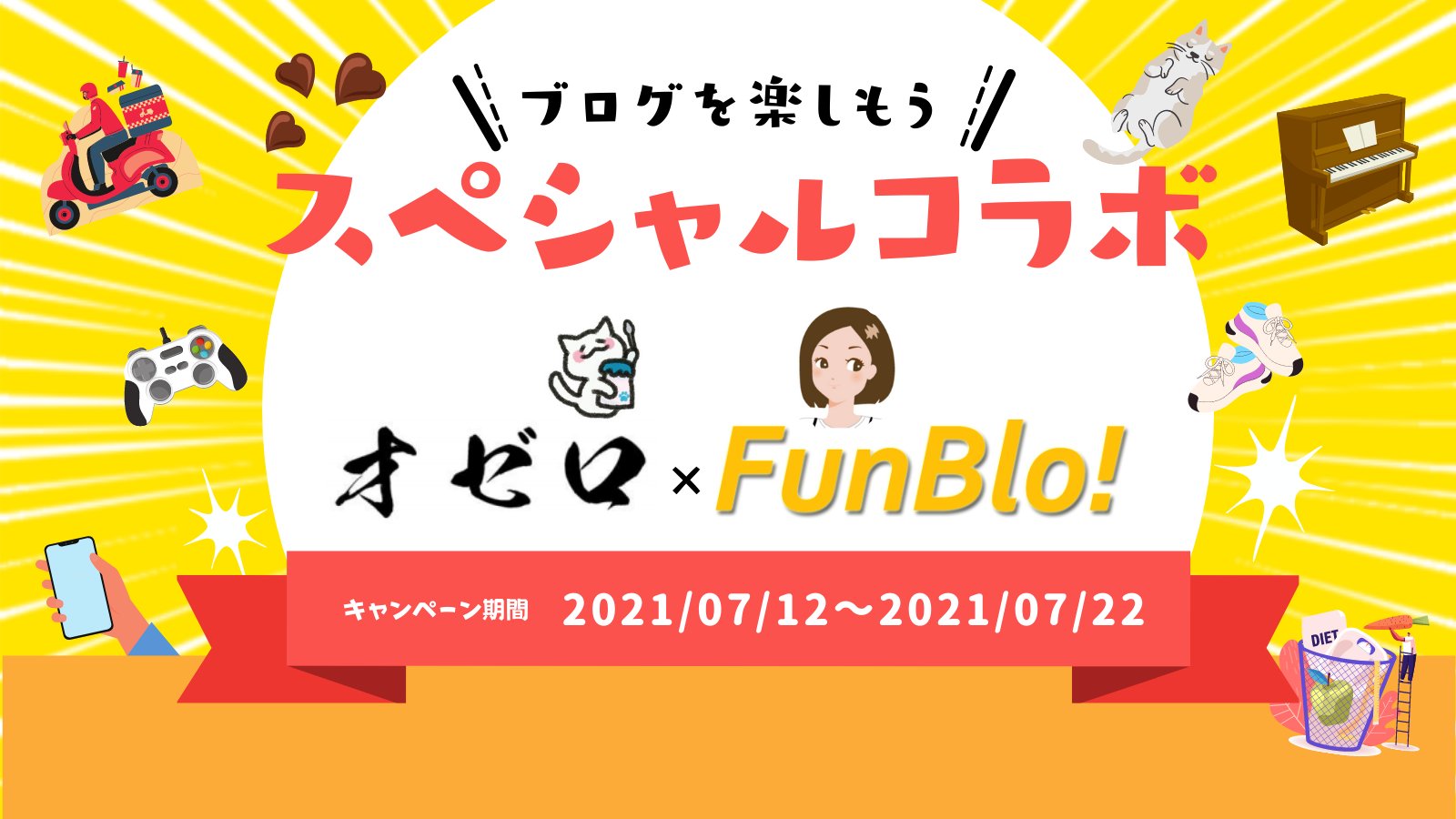 才ゼロ×ファンブロ！コラボ　ファン化ライティングセミナー