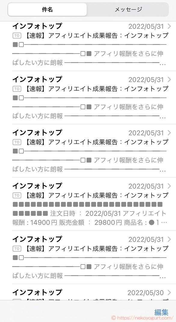 2022年アフィリエイト実績。報酬発生メール