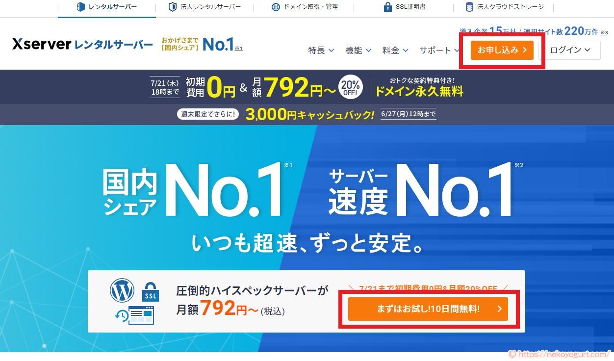 初心者向けブログの始め方。ワードプレスとエックスサーバーですぐ開設!