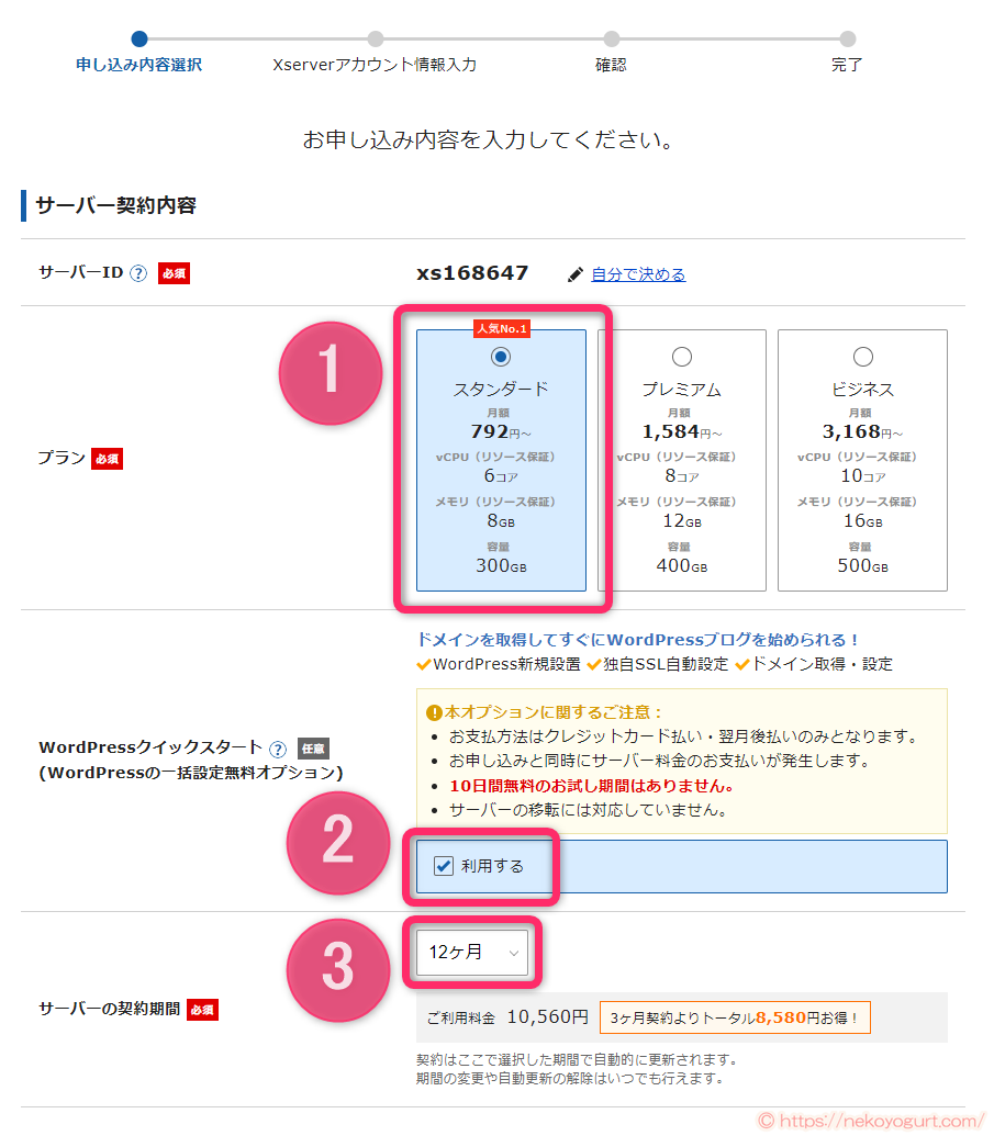 初心者向けブログの始め方。ワードプレスとエックスサーバーですぐ開設!