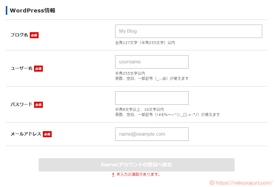 初心者向けブログの始め方。ワードプレスとエックスサーバーですぐ開設!