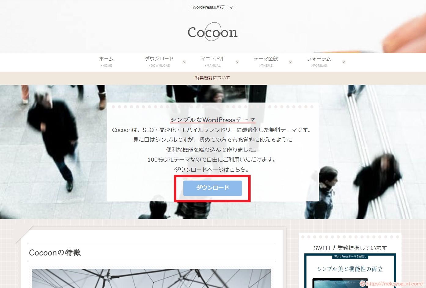 ワードプレスブログの見た目(デザイン)を変える方法