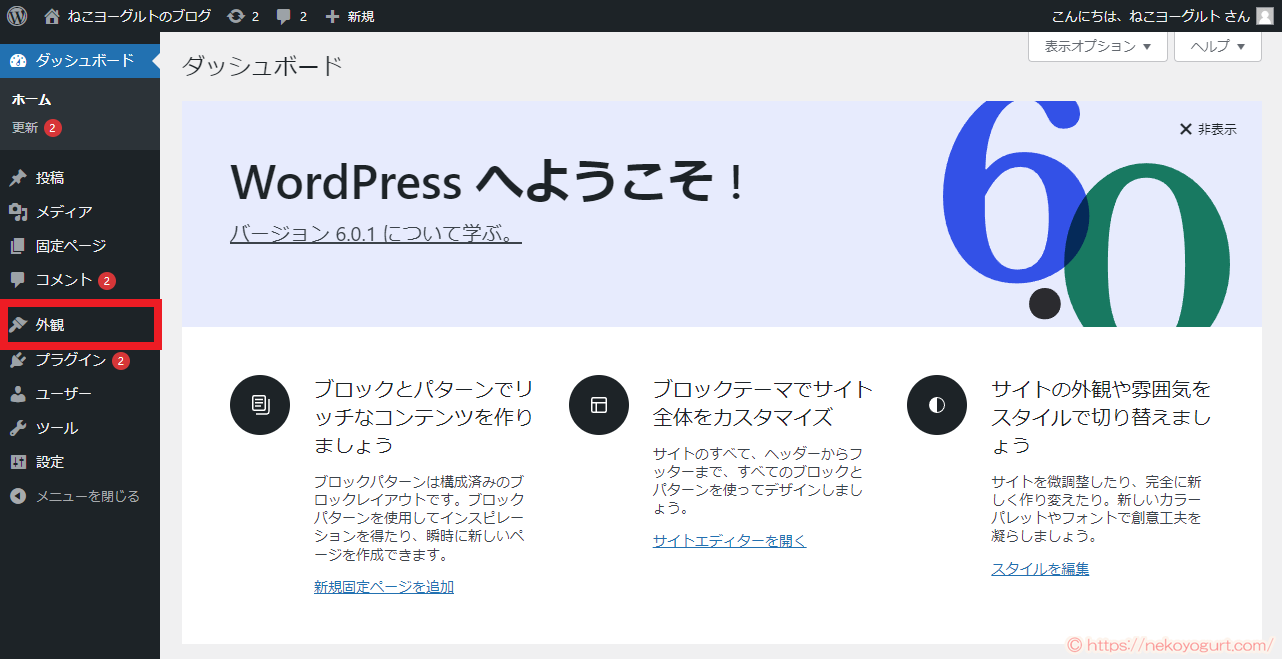 ワードプレスブログの見た目(デザイン)を変える方法