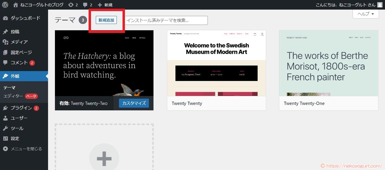 ワードプレスブログの見た目(デザイン)を変える方法