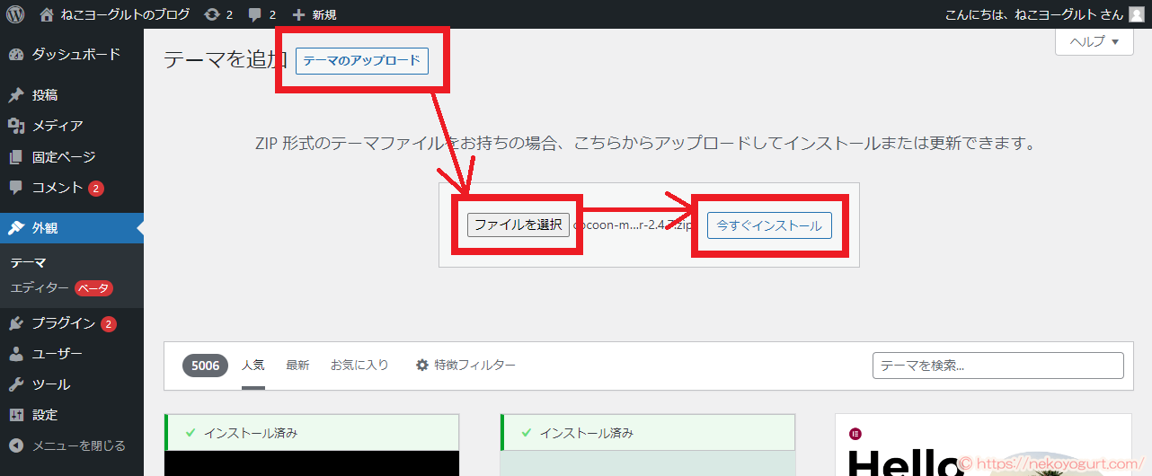 ワードプレスブログの見た目(デザイン)を変える方法
