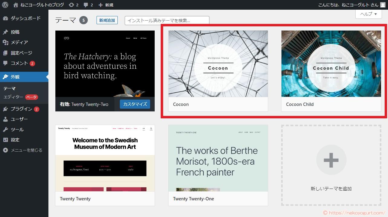 ワードプレスブログの見た目(デザイン)を変える方法