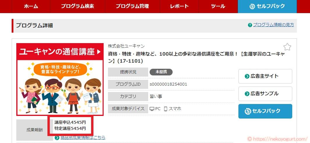 アフィリエイト考察:職業裏話ブログの稼ぎ方