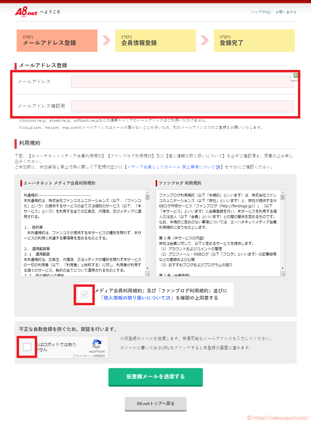 ASP登録手順解説。A8.net