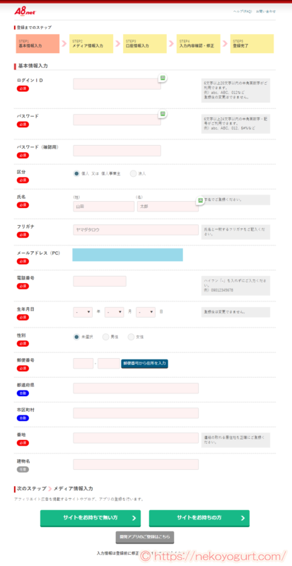 ASP登録手順解説。A8.net