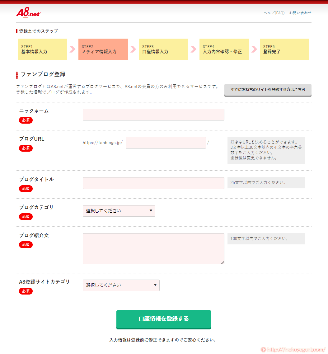 ASP登録手順解説。A8.net