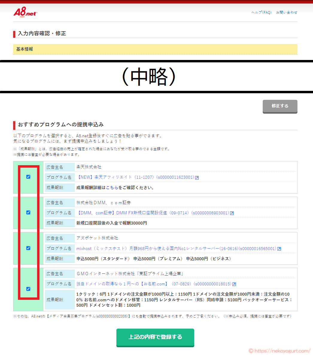 ASP登録手順解説。A8.net