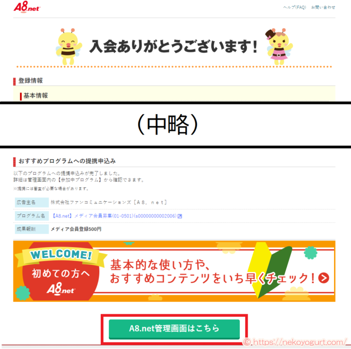 ASP登録手順解説。A8.net