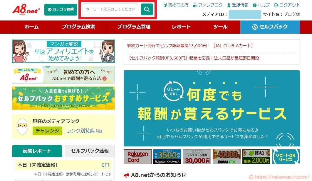 アフィリエイトで稼げる高額商品の探し方