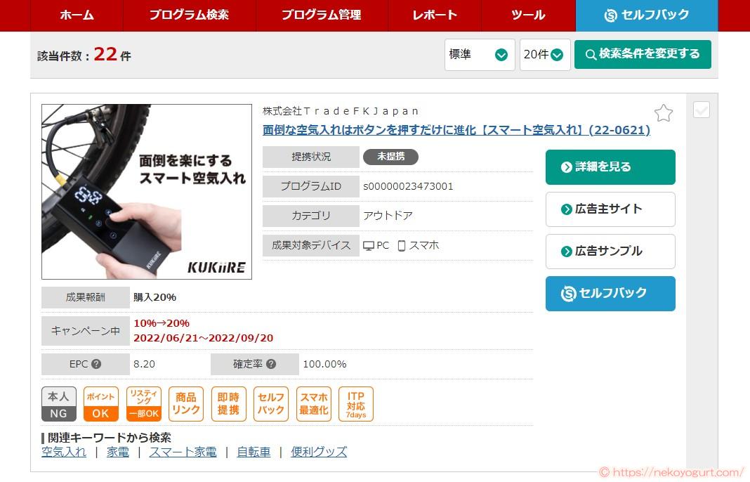 アフィリエイトで稼げる高額商品の探し方