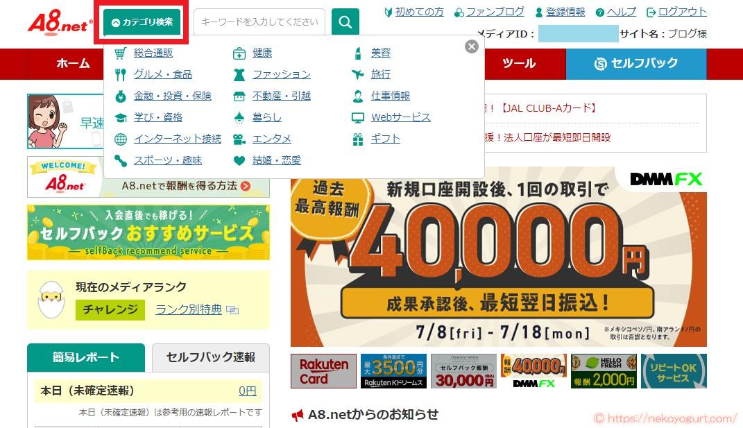 アフィリエイトで稼げる高額商品の探し方