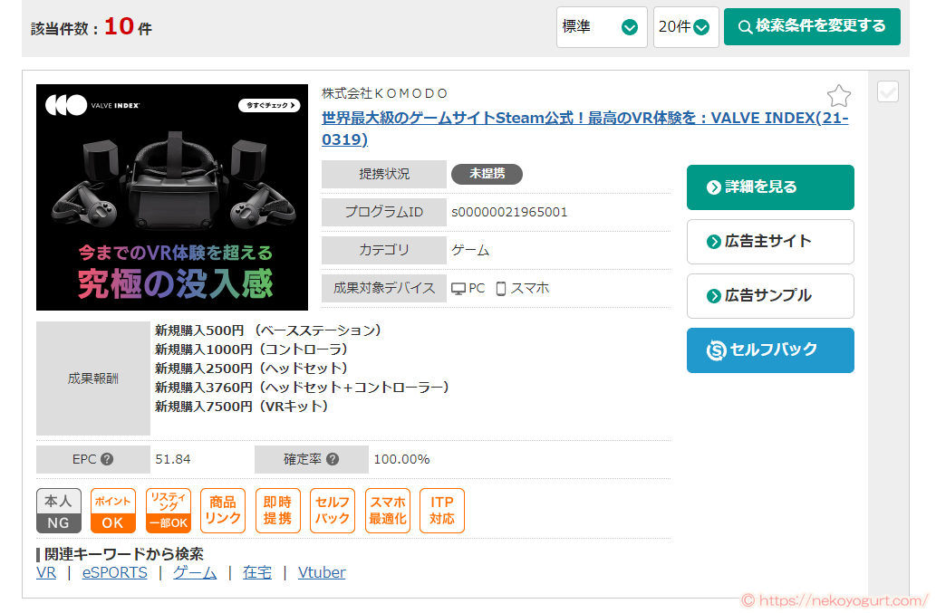 アフィリエイトで稼げる高額商品の探し方