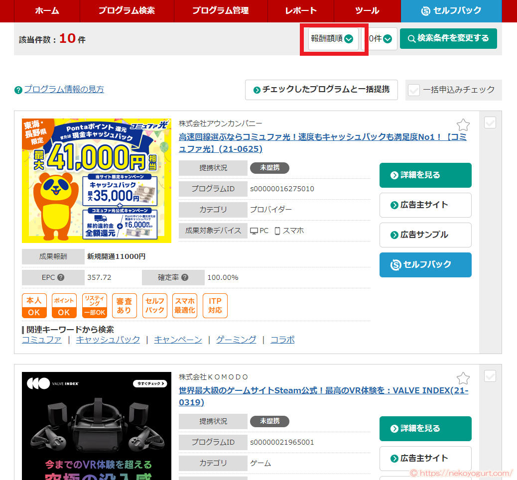 アフィリエイトで稼げる高額商品の探し方