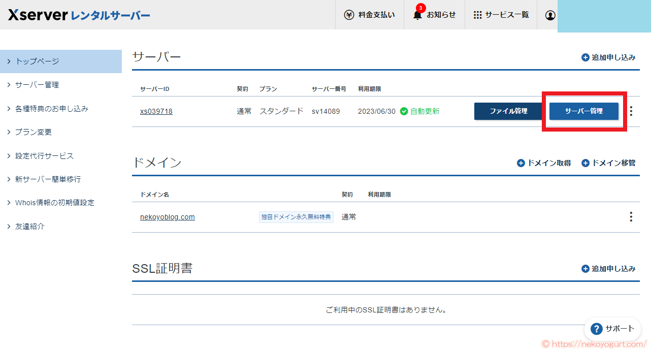 初心者向けブログの始め方。ワードプレスとエックスサーバーですぐ開設!