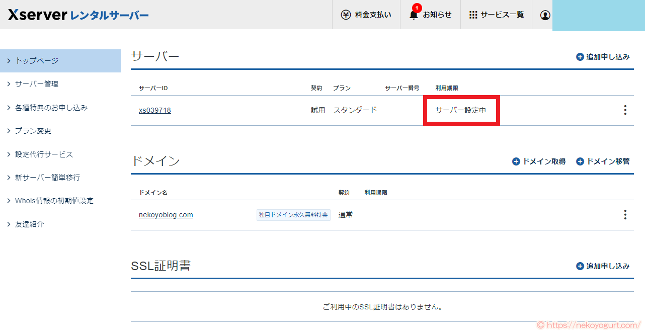 初心者向けブログの始め方。ワードプレスとエックスサーバーですぐ開設!