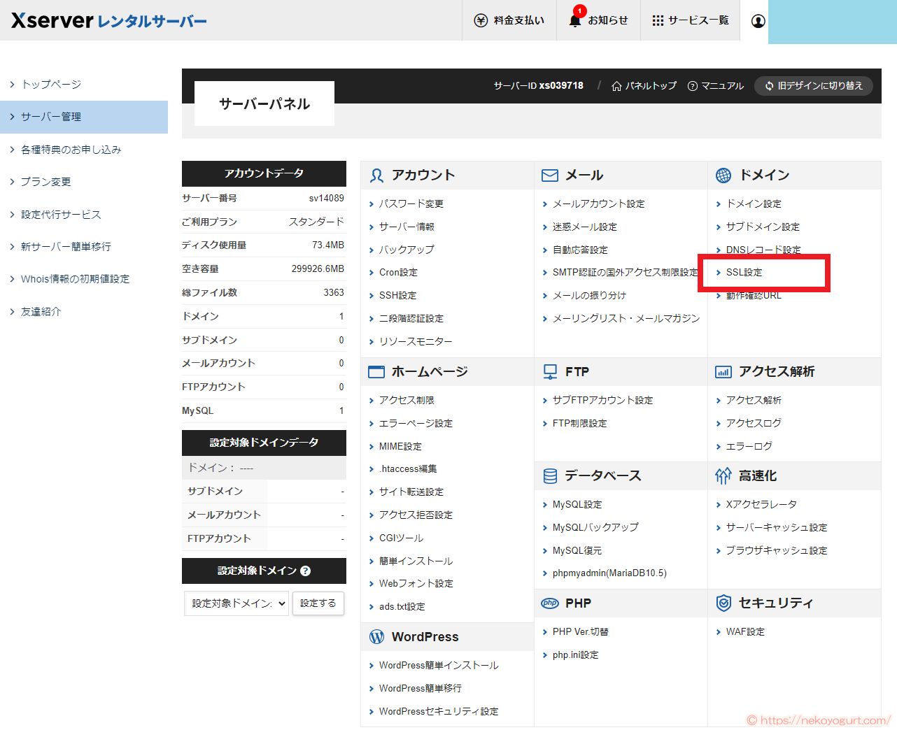 初心者向けブログの始め方。ワードプレスとエックスサーバーですぐ開設!