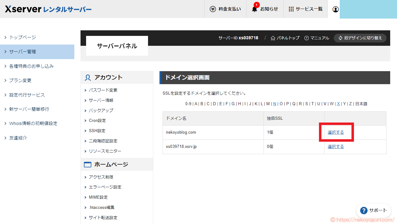 初心者向けブログの始め方。ワードプレスとエックスサーバーですぐ開設!