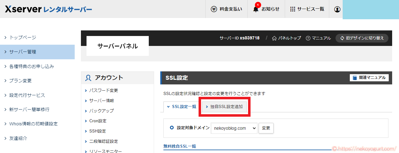 初心者向けブログの始め方。ワードプレスとエックスサーバーですぐ開設!