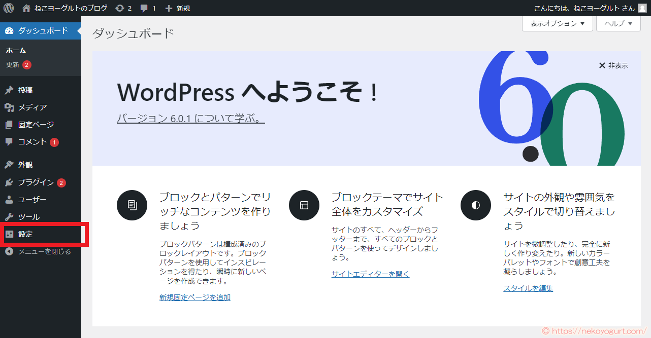 ワードプレスブログの初期設定