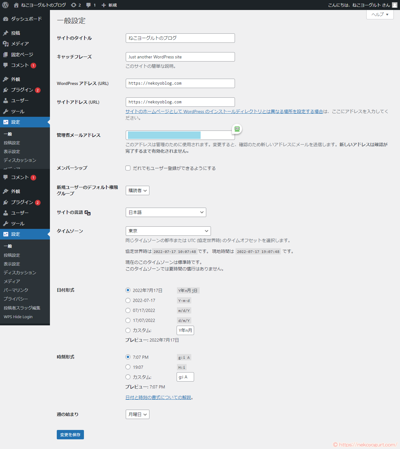 ワードプレスブログの初期設定「一般設定」