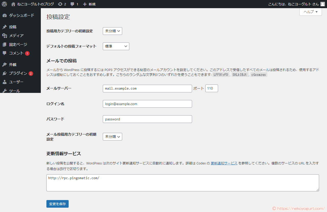 ワードプレスブログの初期設定「投稿設定」