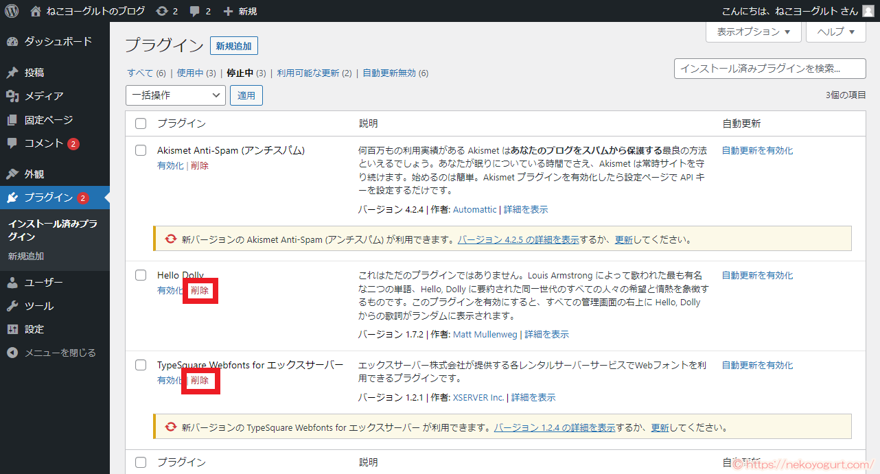 ワードプレスブログのプラグイン設定