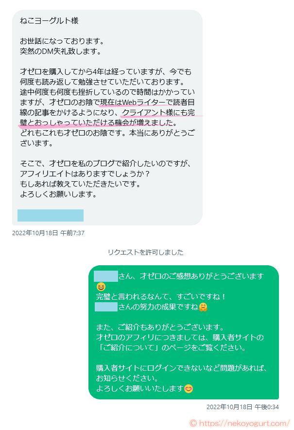 才ゼロ実践者の感想