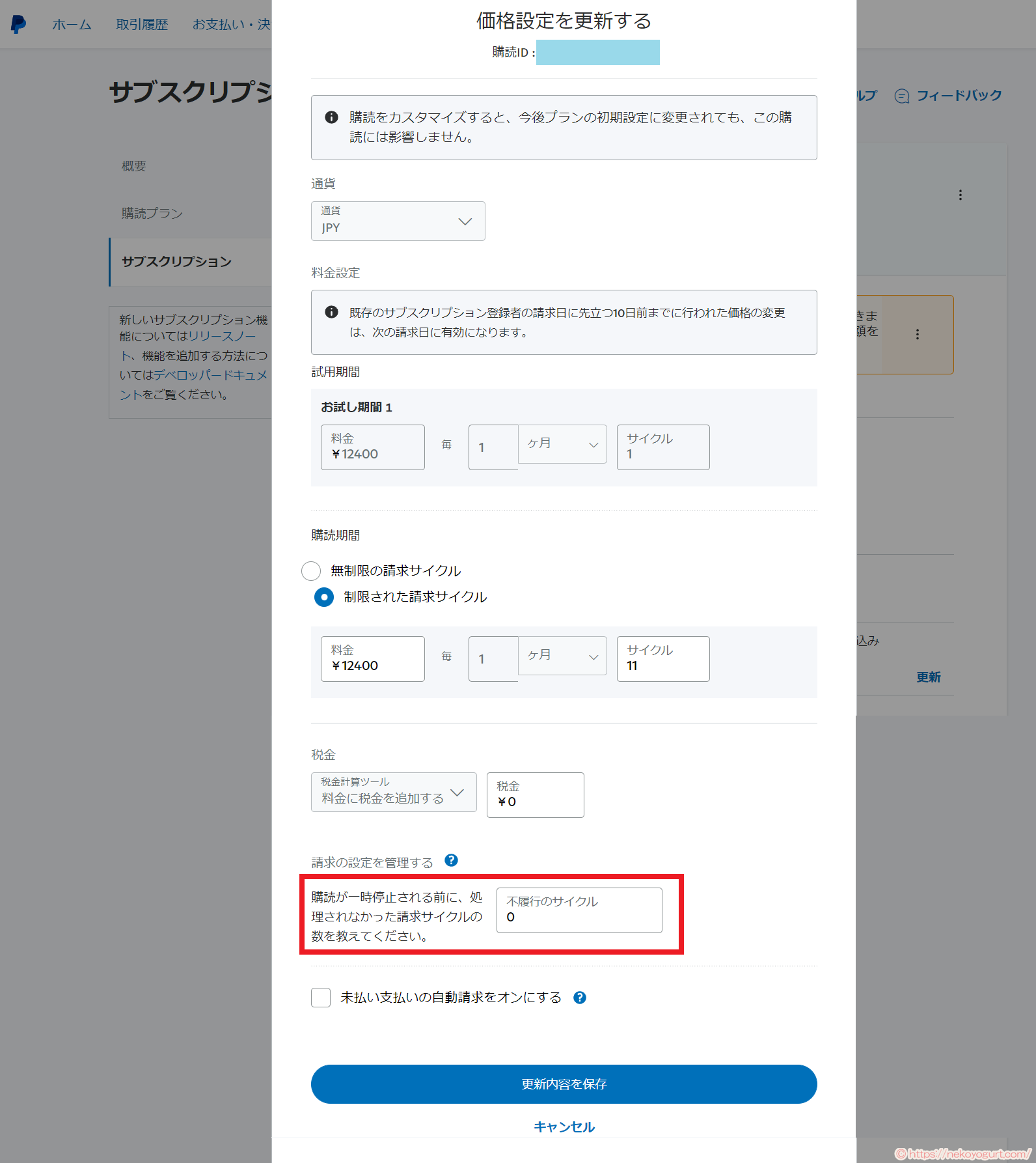 ペイパルの定期支払い(サブスクリプション)を一時停止から有効にする方法