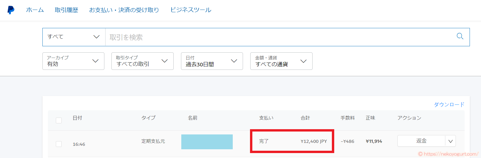 ペイパルの定期支払い(サブスクリプション)を一時停止から有効にする方法
