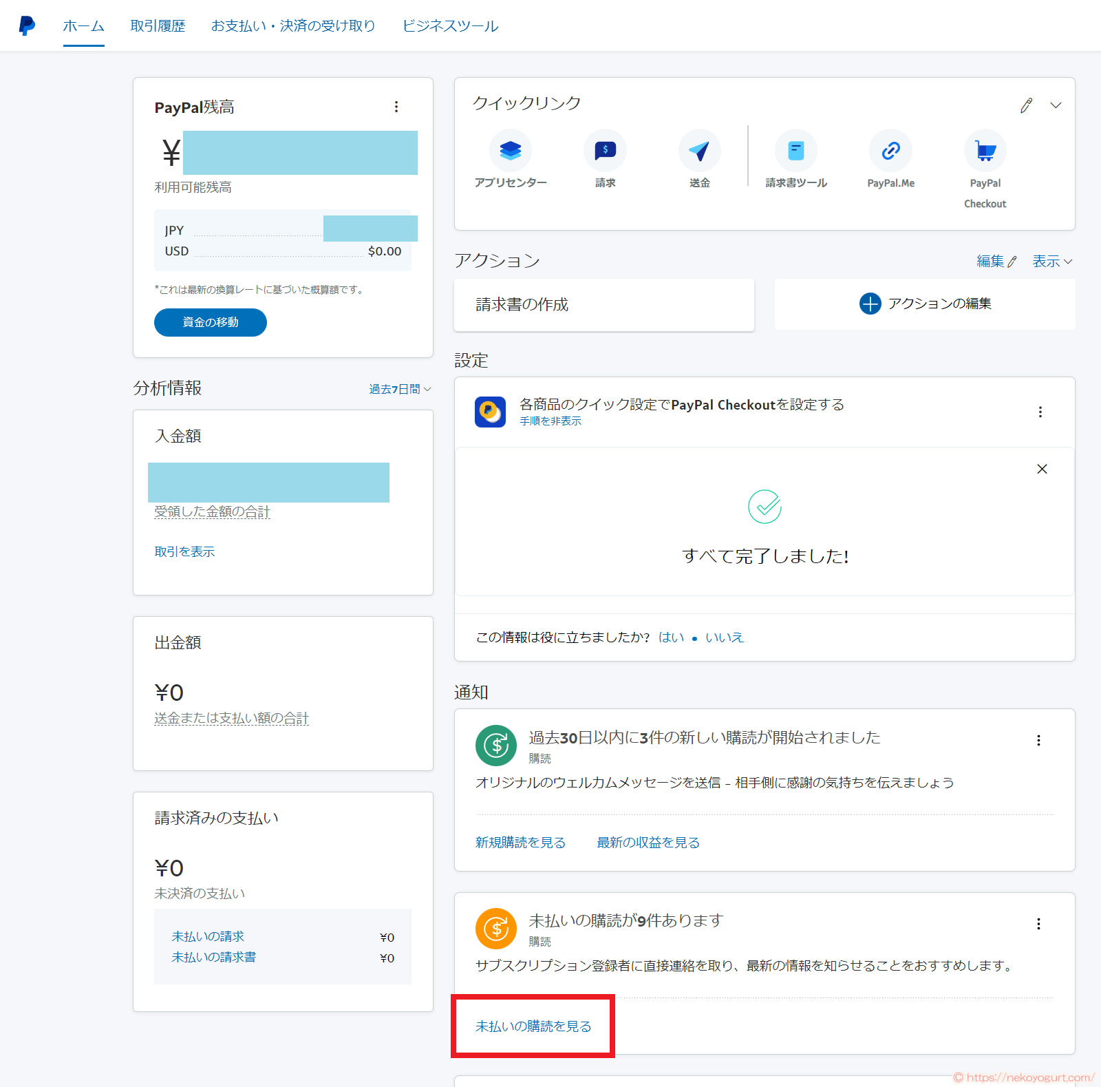 ペイパルの定期支払い(サブスクリプション)を一時停止から有効にする方法
