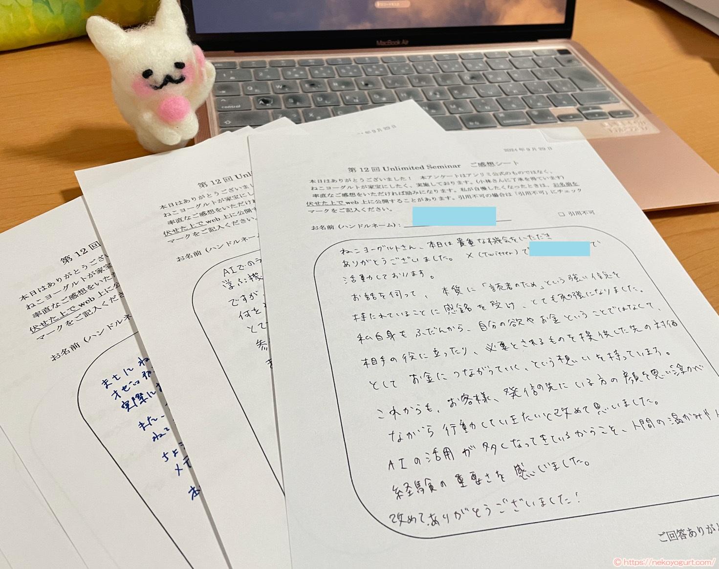第12回アンリミセミナー参加者の声