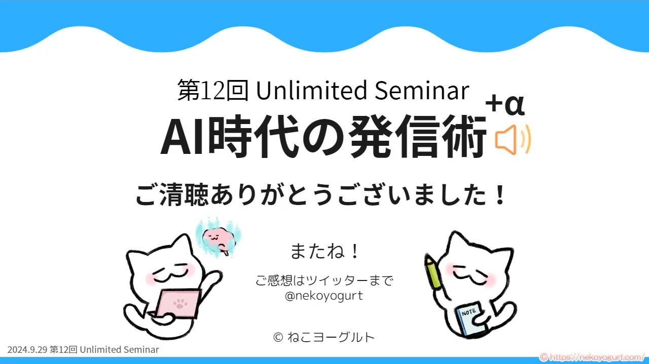 アンリミセミナー2024+α スライド