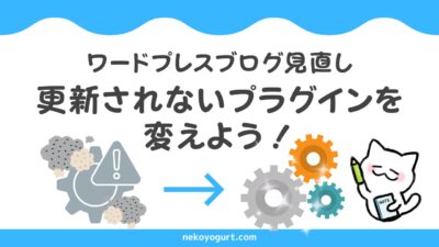 ワードプレスの古くなったプラグインの代替品一覧